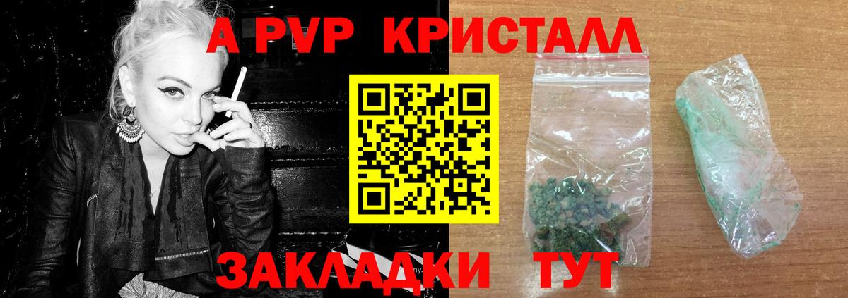 А ПВП кристаллы  A-PVP  Грозный  А ПВП СК  Вход с VPN 