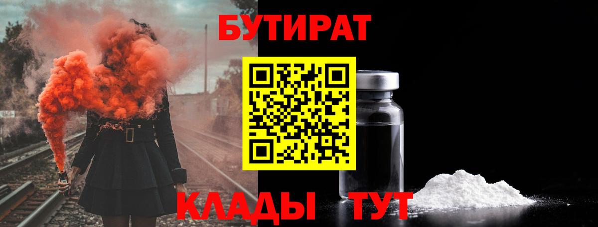 Грозный  Бутират 1.4BDO  Вход с VPN 
