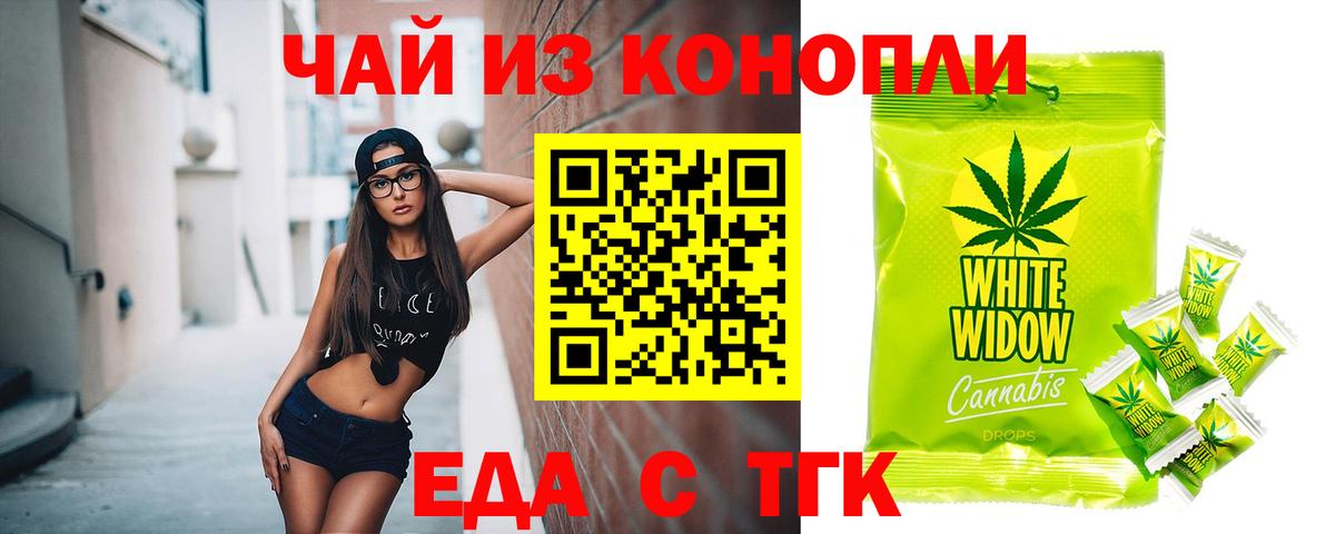 Еда ТГК конопля Грозный