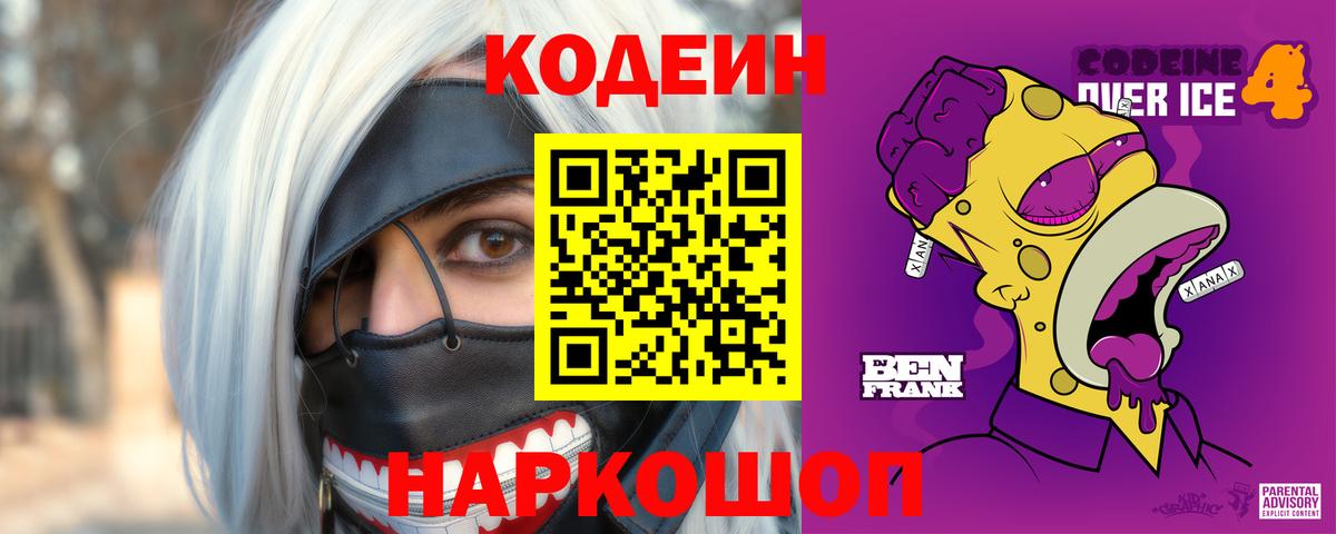 Грозный  Codein Purple Drank  Вход с VPN  Кодеин Purple Drank 