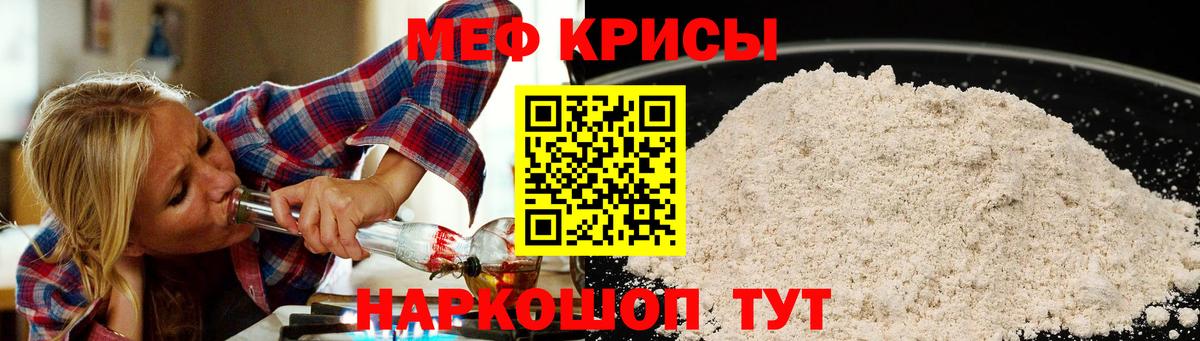 МЕФ кристаллы Грозный