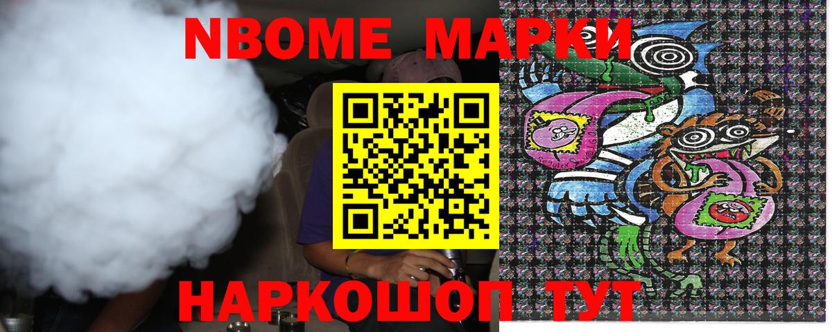 Марки N-bome 1500мкг Грозный